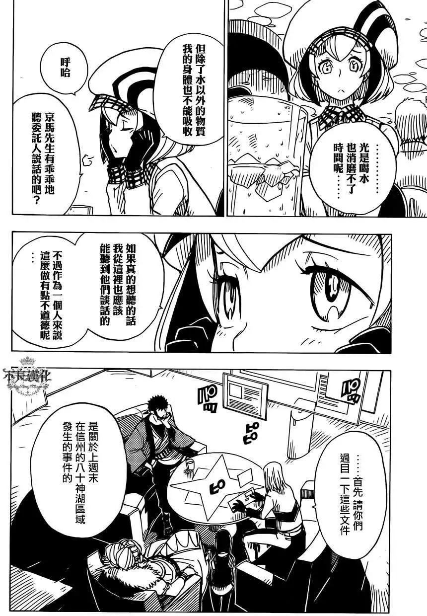 《Dimension W维度战记》第16回 第15页