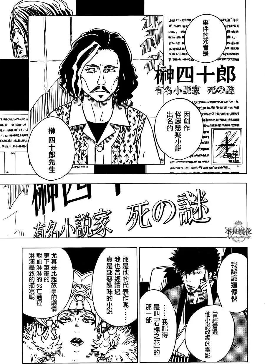 《Dimension W维度战记》第16回 第16页