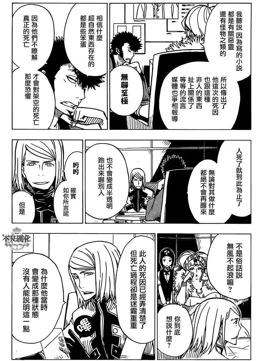 《Dimension W维度战记》第16回 第17页
