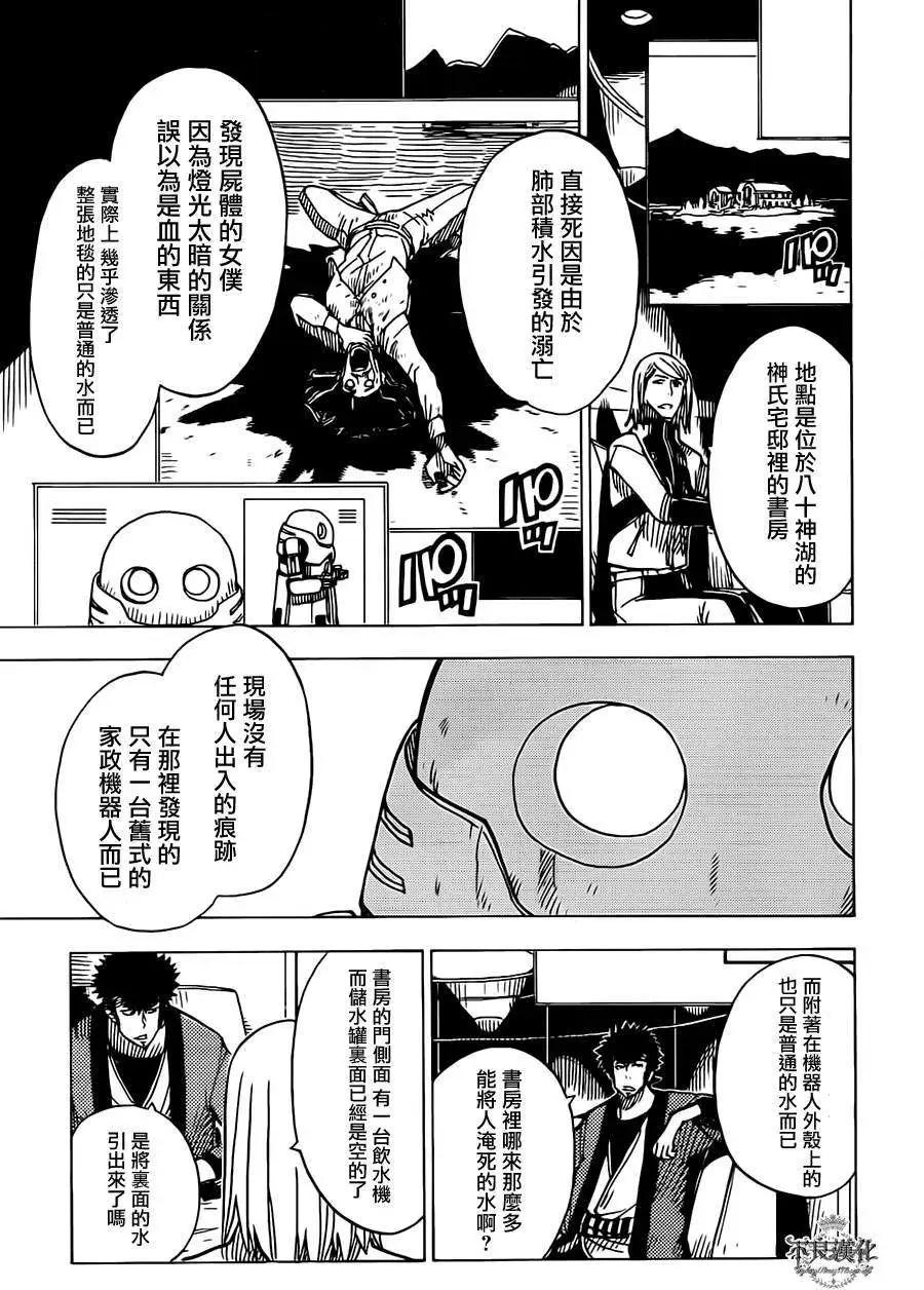 《Dimension W维度战记》第16回 第18页