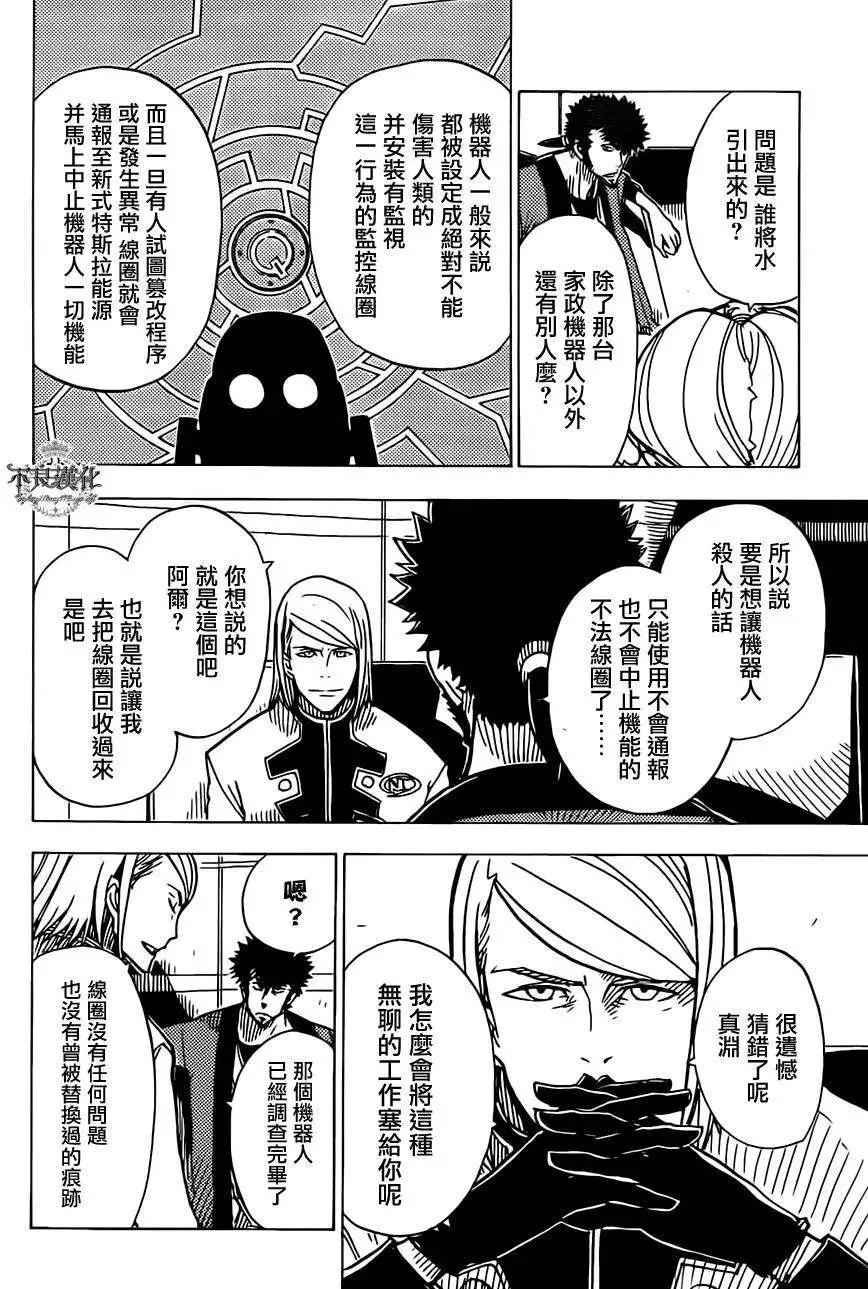 《Dimension W维度战记》第16回 第19页