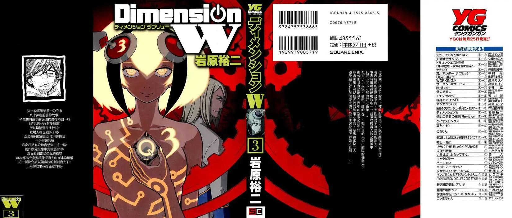 《Dimension W维度战记》第16回 第1页