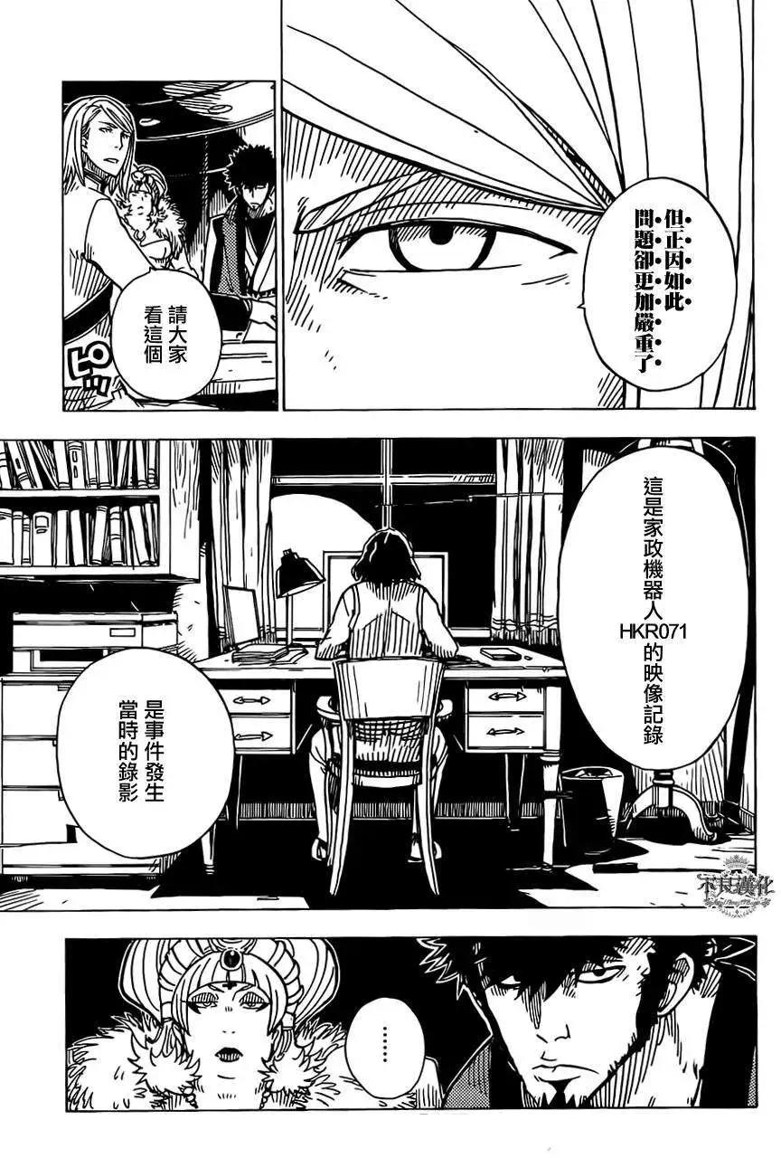 《Dimension W维度战记》第16回 第20页