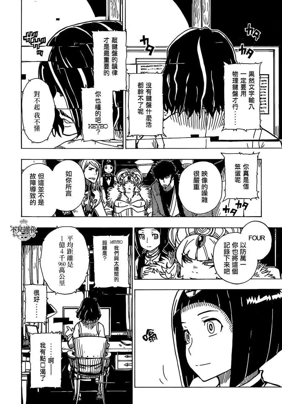 《Dimension W维度战记》第16回 第21页