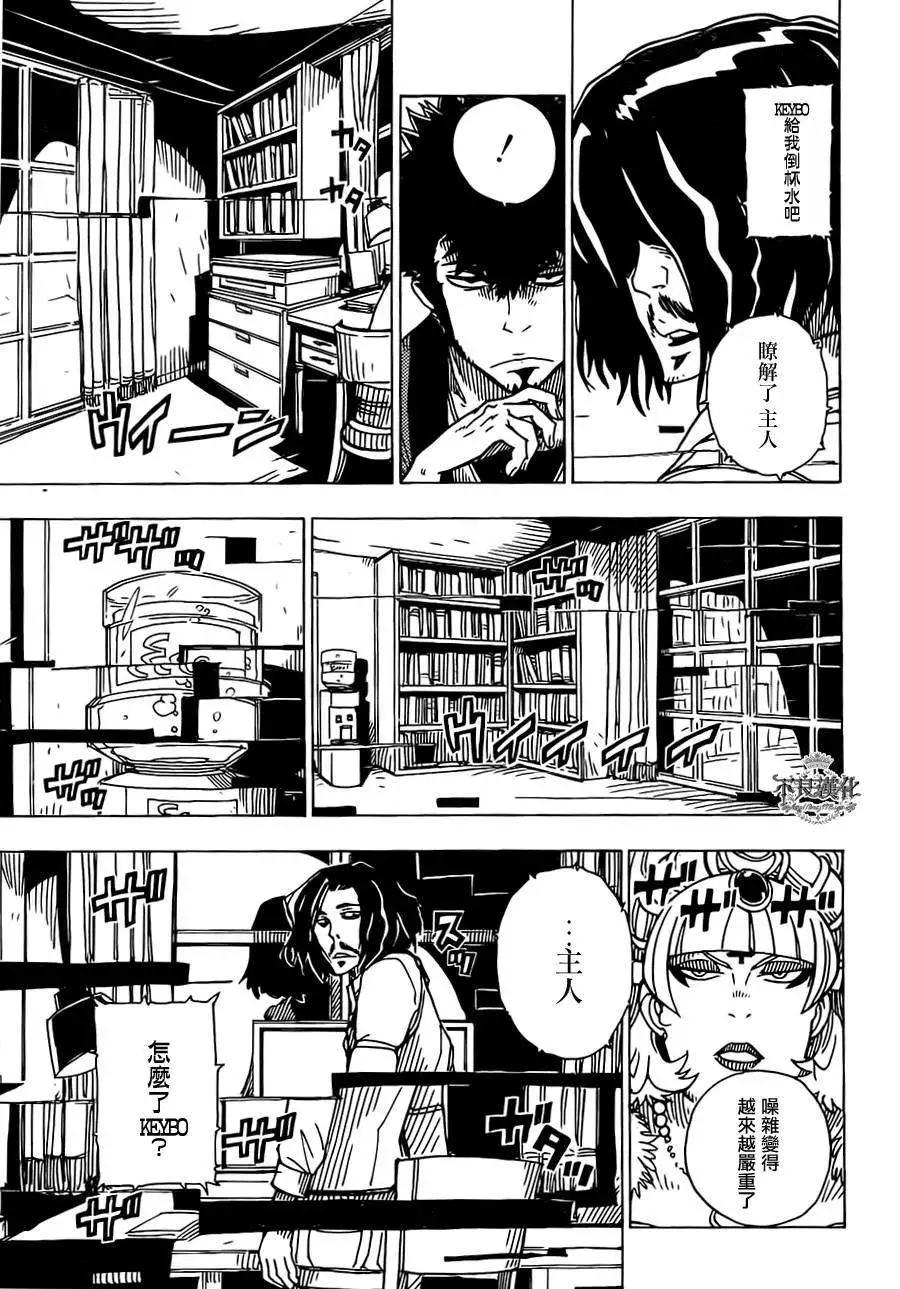 《Dimension W维度战记》第16回 第22页