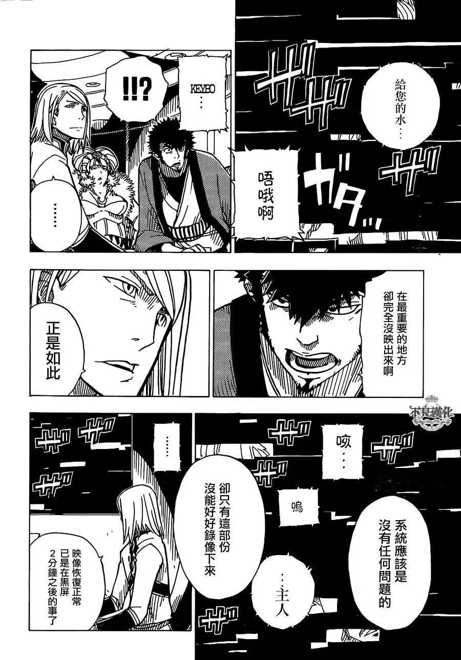 《Dimension W维度战记》第16回 第23页