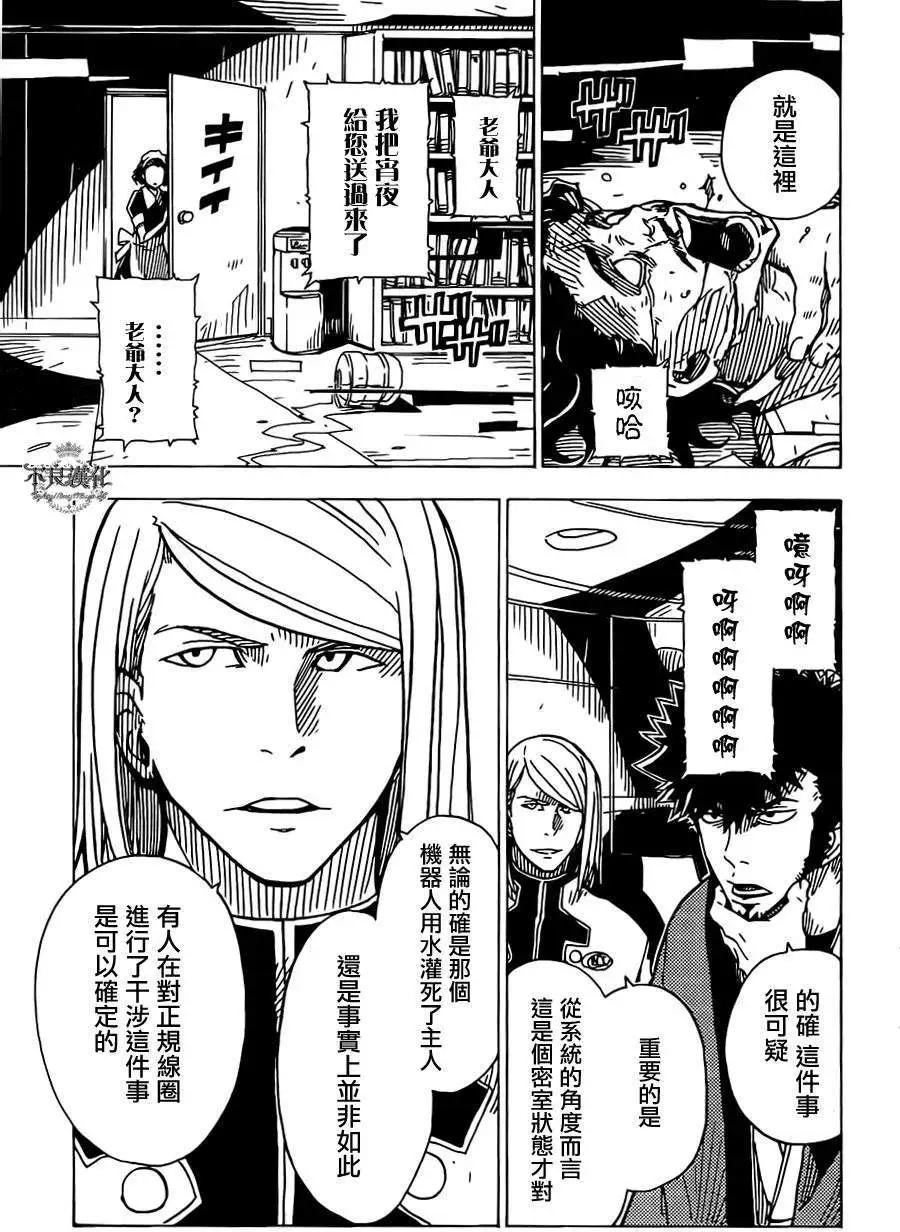 《Dimension W维度战记》第16回 第24页