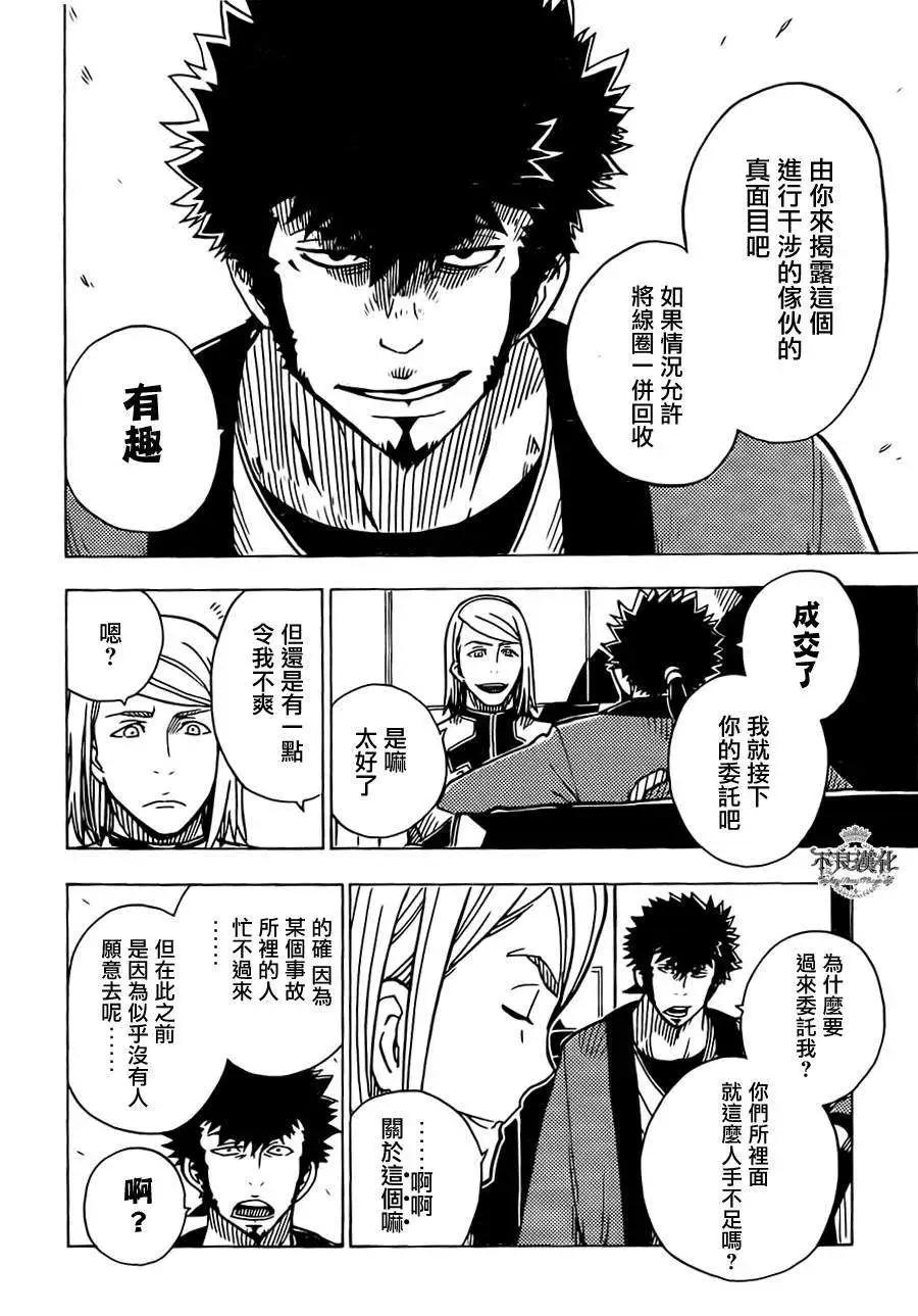 《Dimension W维度战记》第16回 第25页
