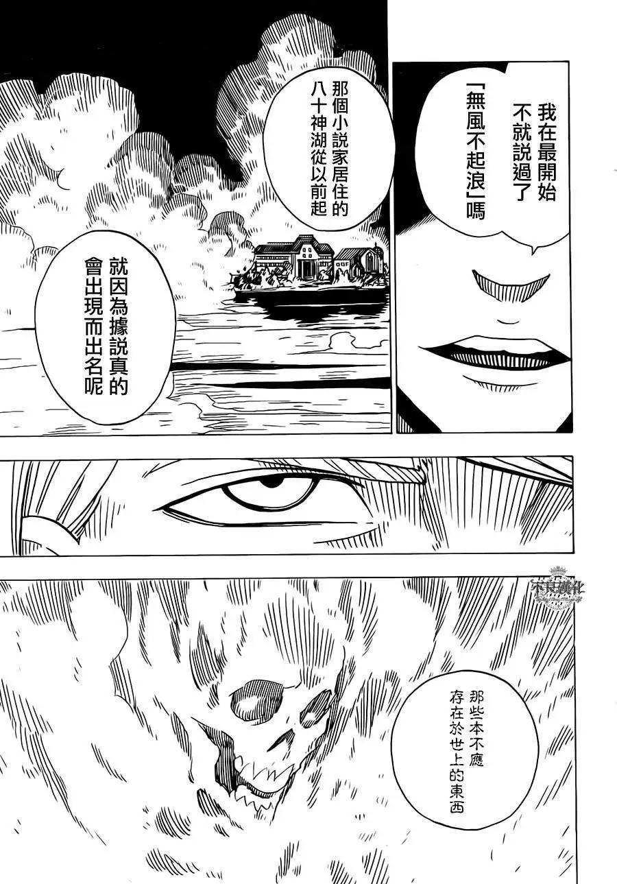《Dimension W维度战记》第16回 第26页