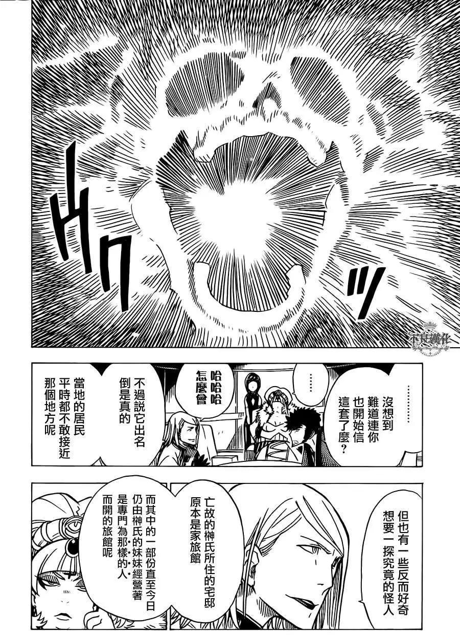 《Dimension W维度战记》第16回 第27页