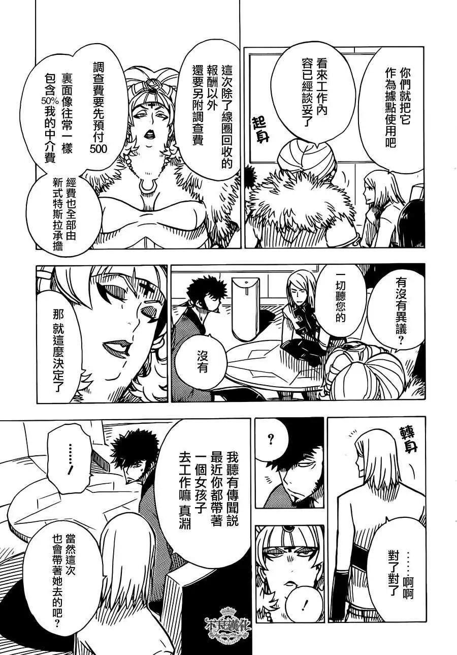 《Dimension W维度战记》第16回 第28页