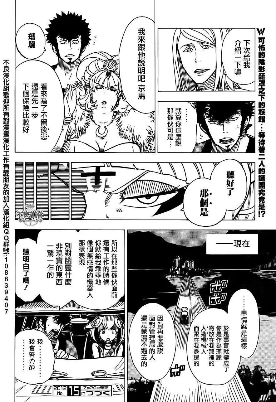 《Dimension W维度战记》第16回 第29页