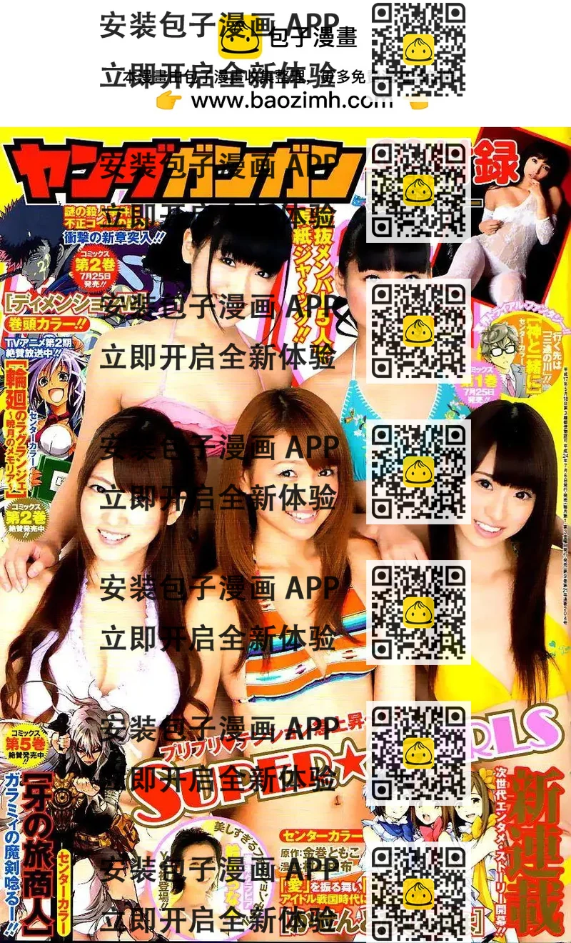 《Dimension W维度战记》第16回 第2页