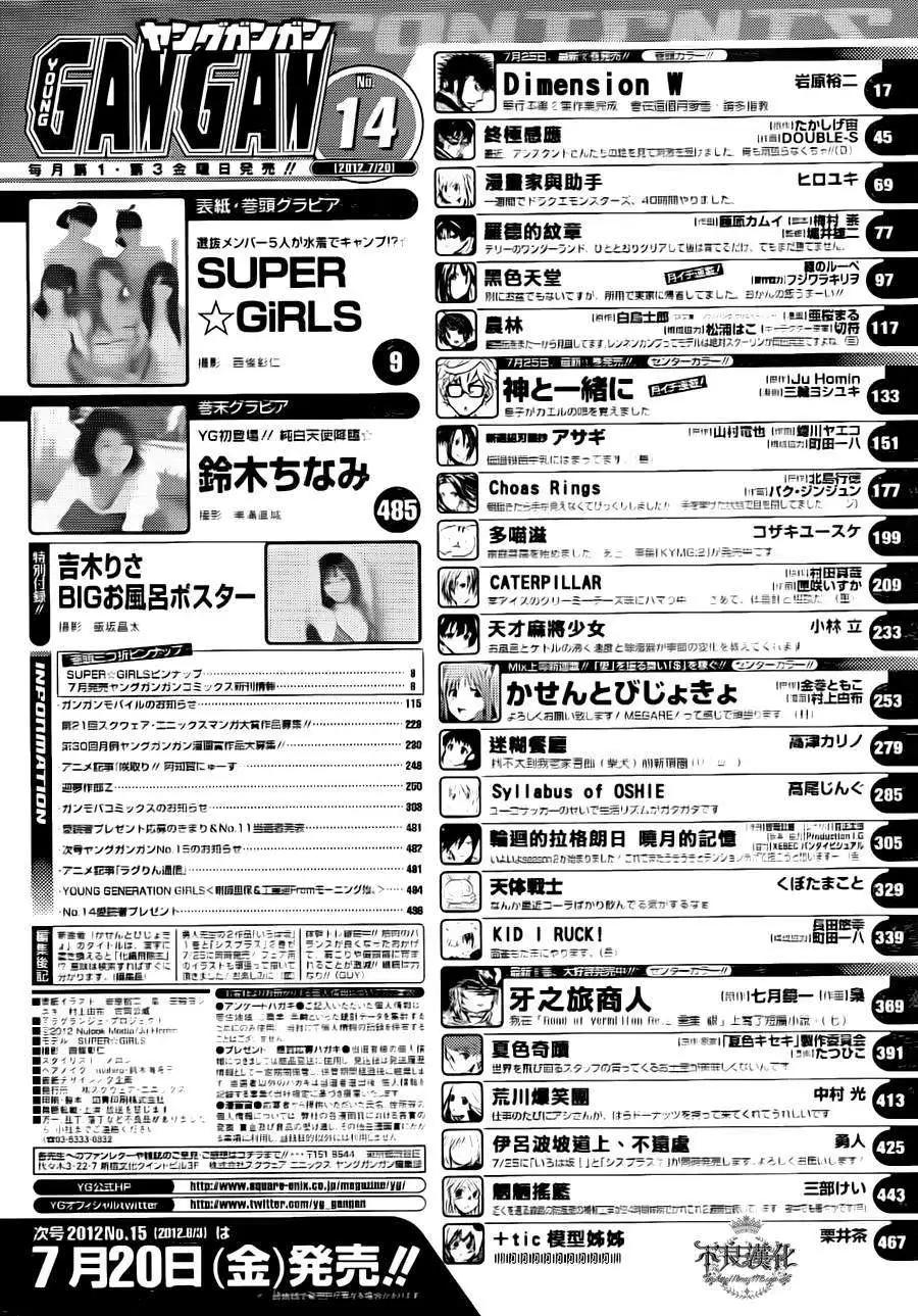 《Dimension W维度战记》第16回 第30页
