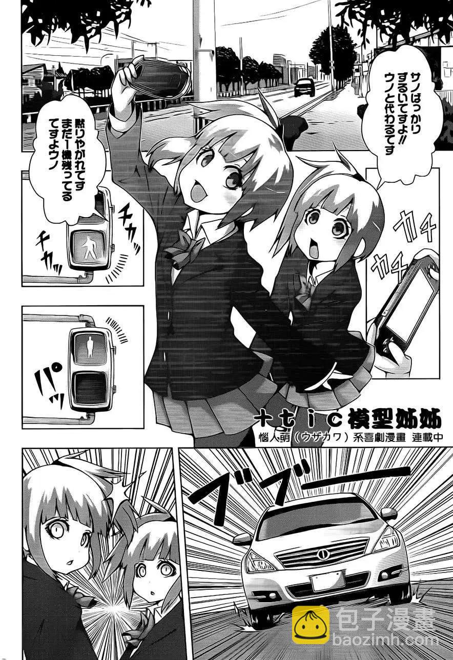 《Dimension W维度战记》第16回 第31页