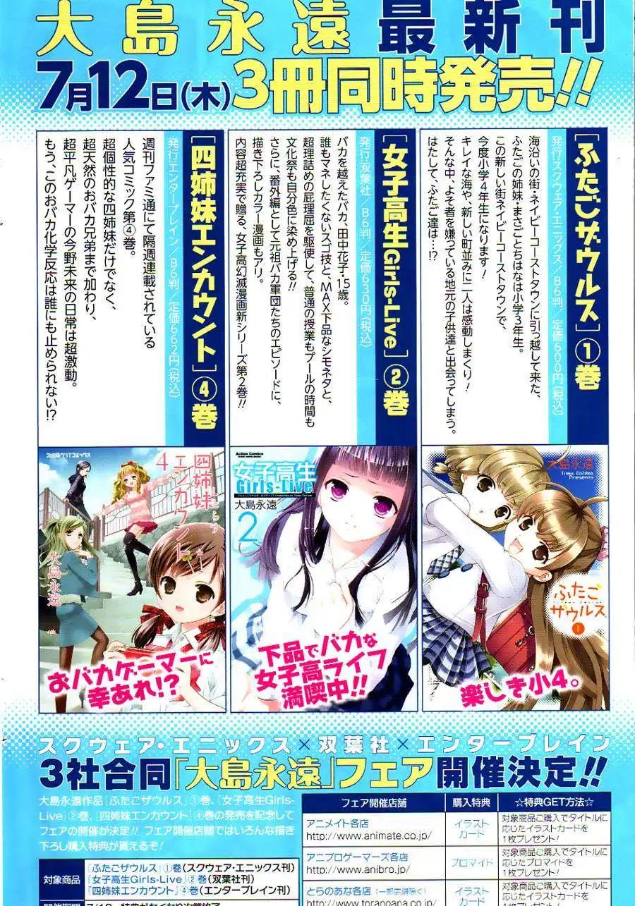 《Dimension W维度战记》第16回 第32页