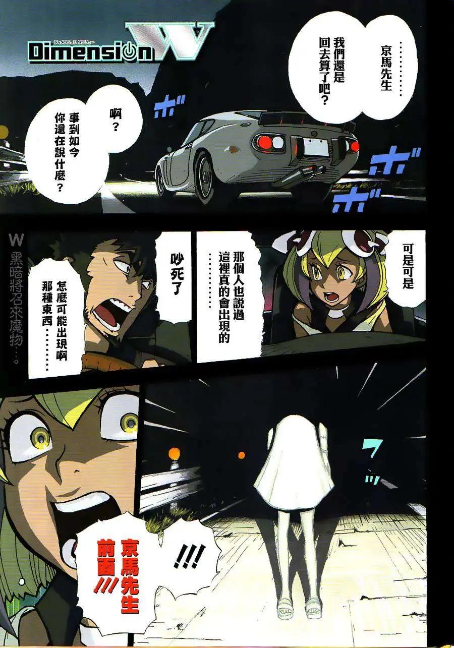 《Dimension W维度战记》第16回 第3页