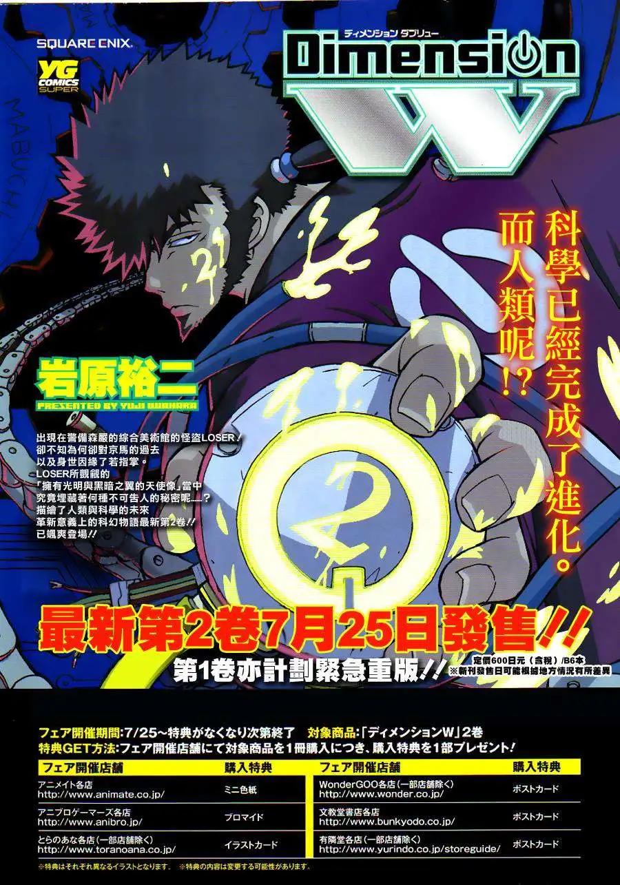 《Dimension W维度战记》第16回 第5页