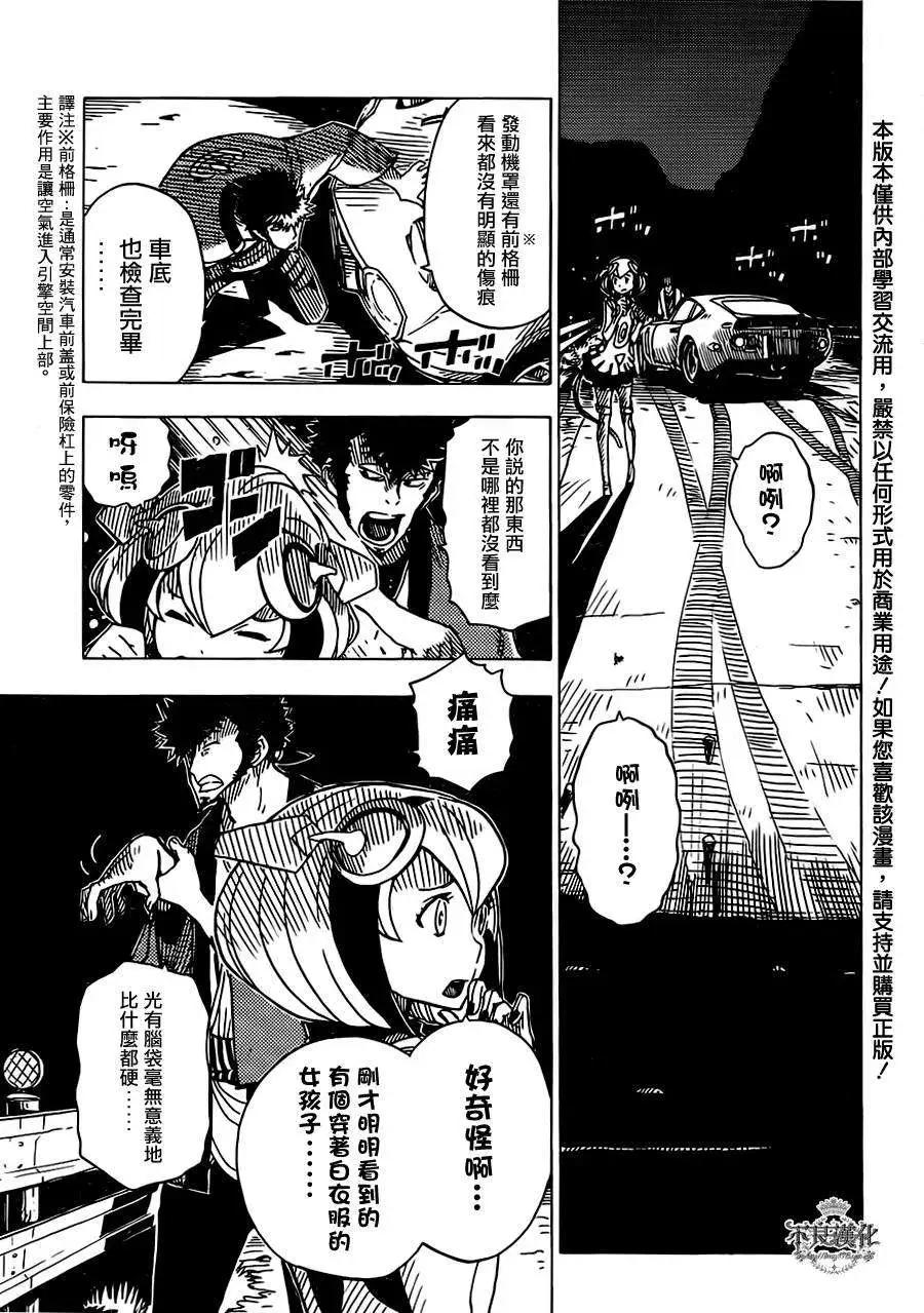 《Dimension W维度战记》第16回 第6页