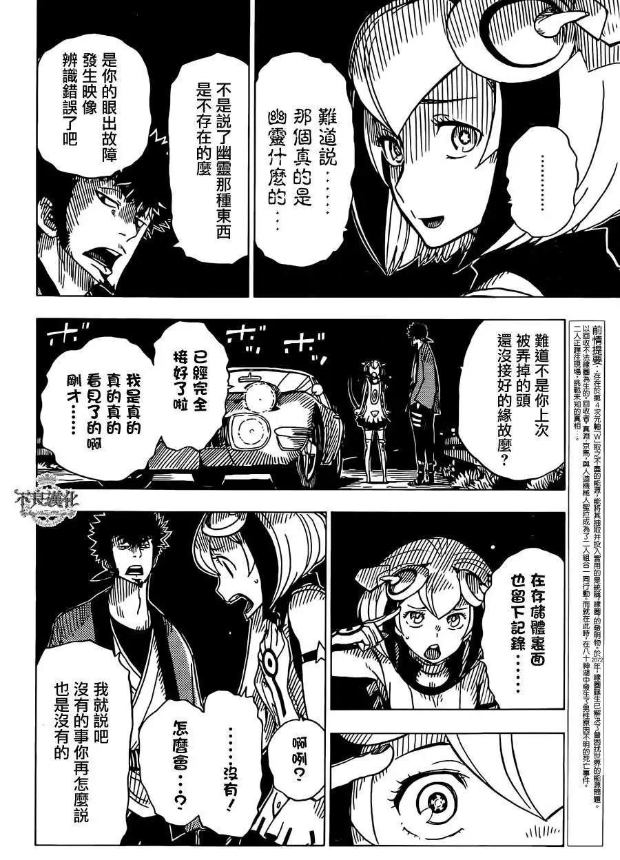 《Dimension W维度战记》第16回 第7页