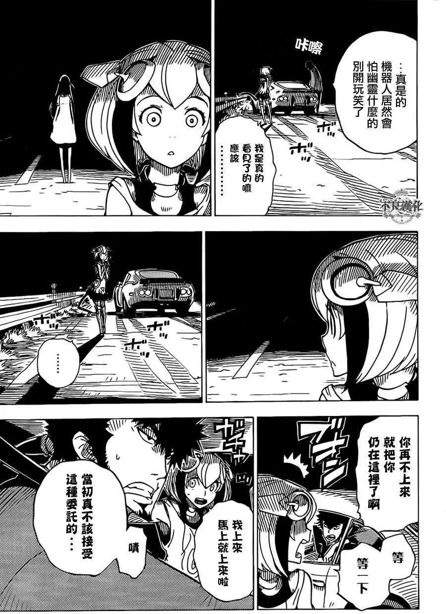 《Dimension W维度战记》第16回 第8页