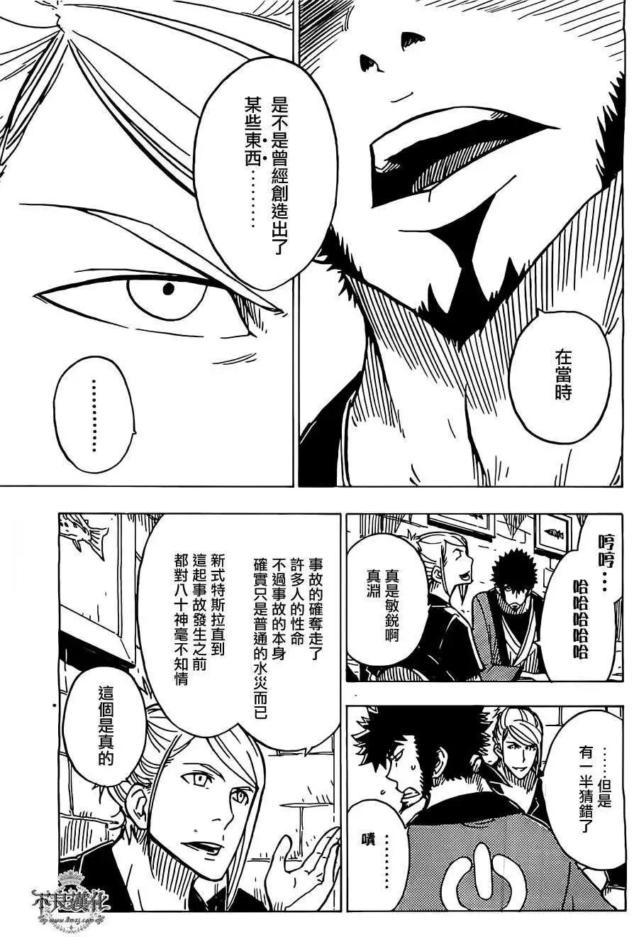 《Dimension W维度战记》第21回 第10页