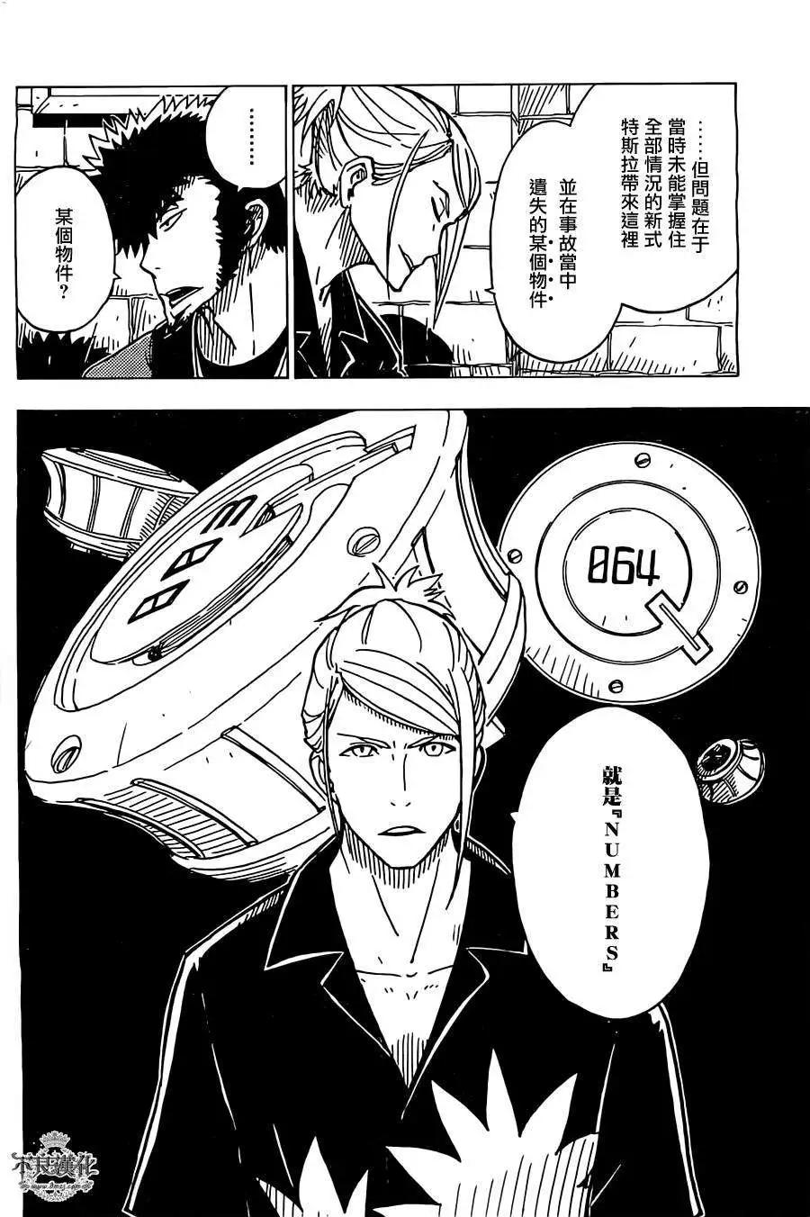 《Dimension W维度战记》第21回 第11页