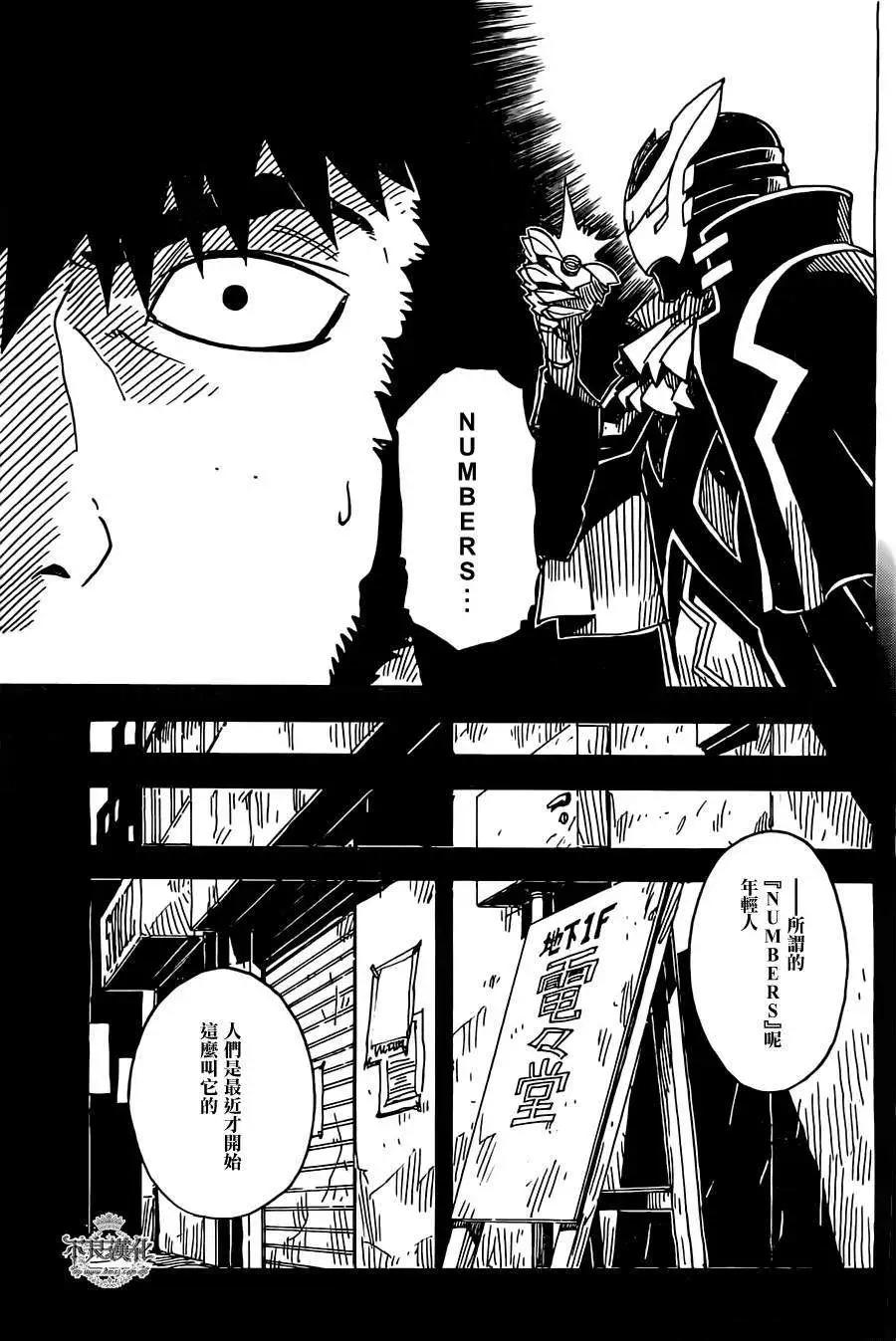《Dimension W维度战记》第21回 第12页