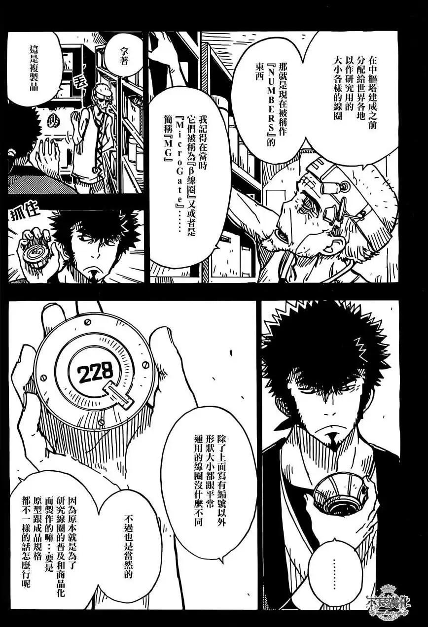 《Dimension W维度战记》第21回 第13页
