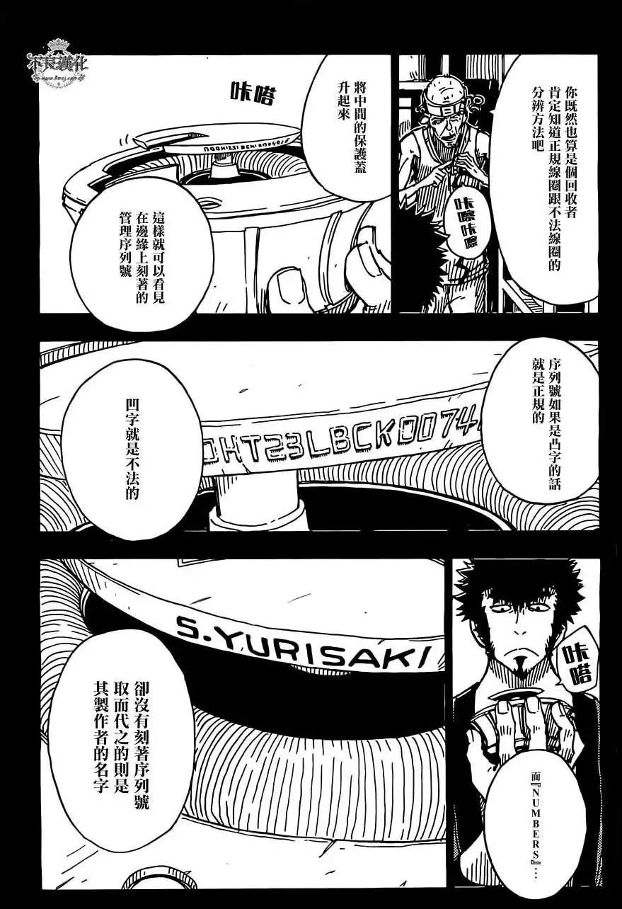 《Dimension W维度战记》第21回 第14页