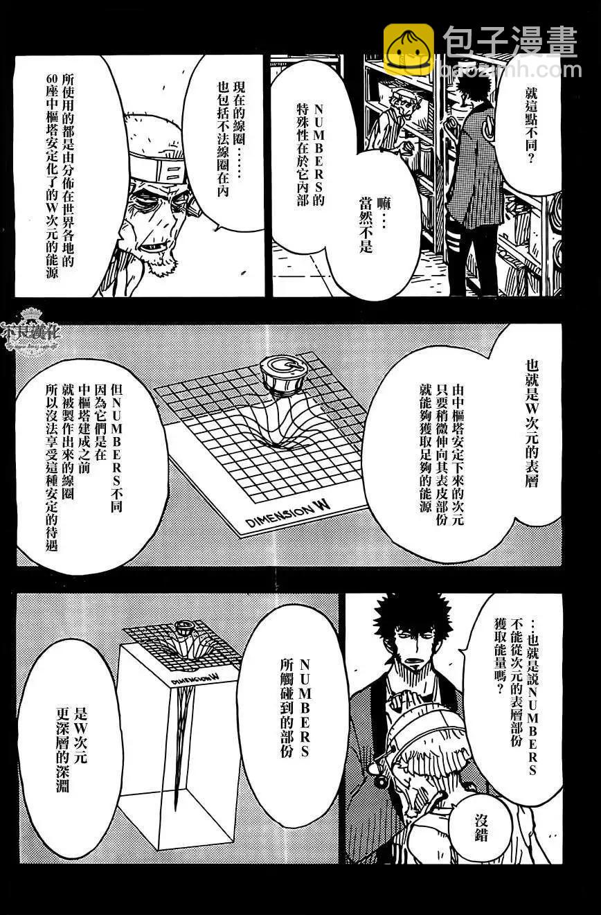 《Dimension W维度战记》第21回 第15页