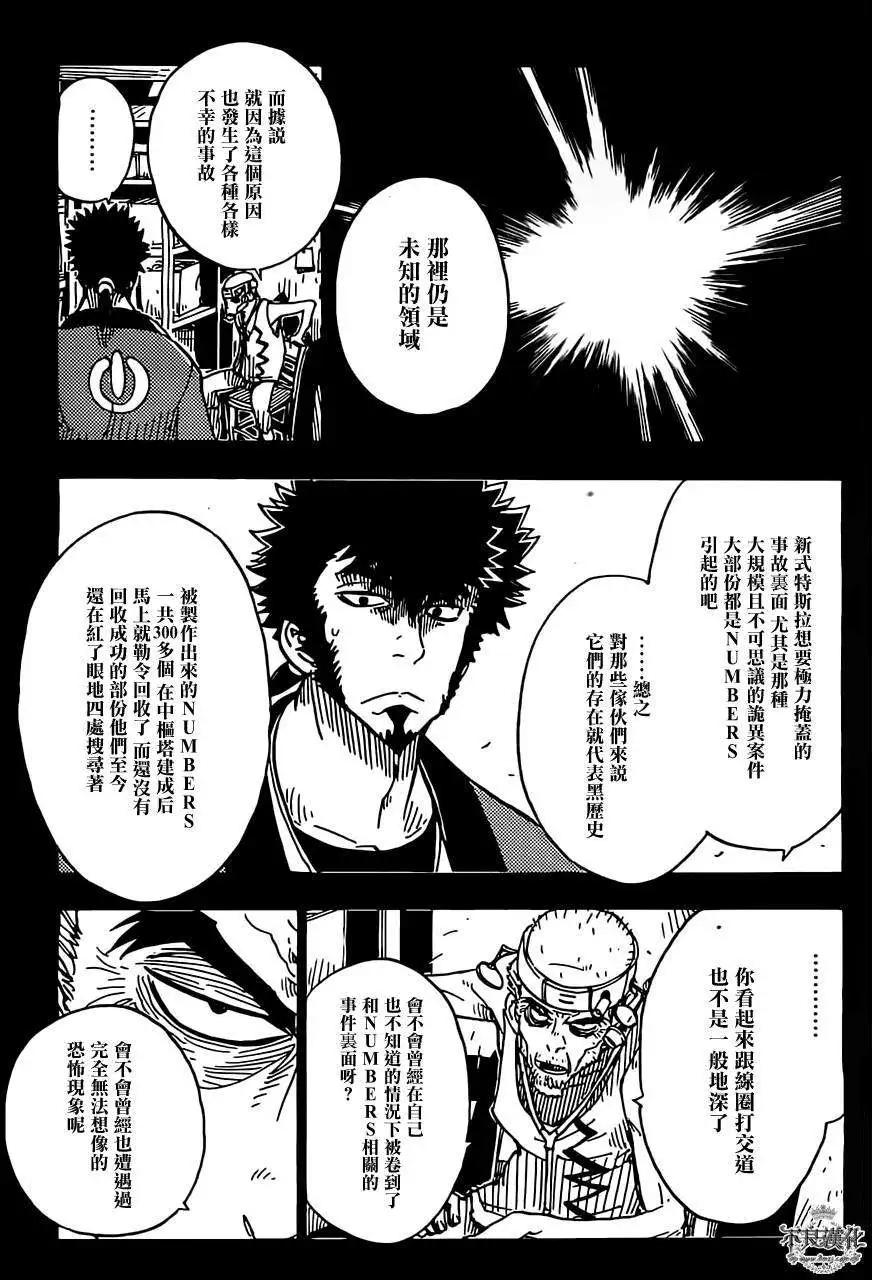 《Dimension W维度战记》第21回 第16页