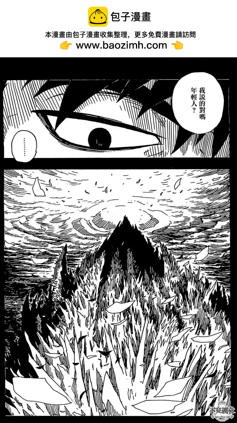 《Dimension W维度战记》第21回 第17页
