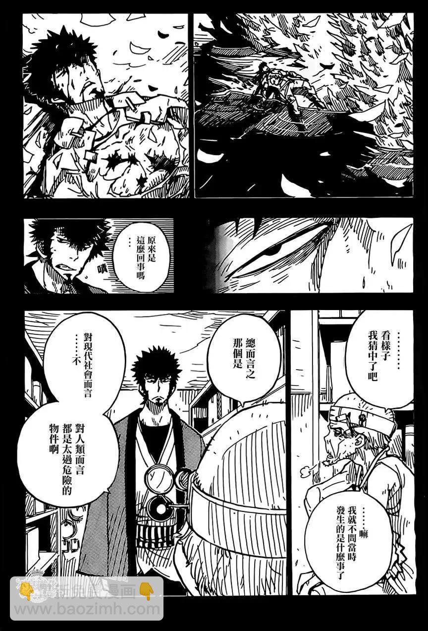 《Dimension W维度战记》第21回 第18页