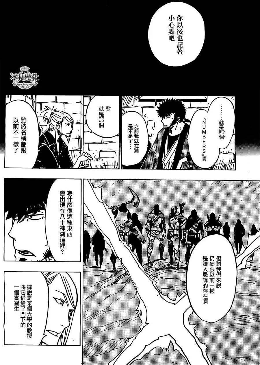 《Dimension W维度战记》第21回 第19页