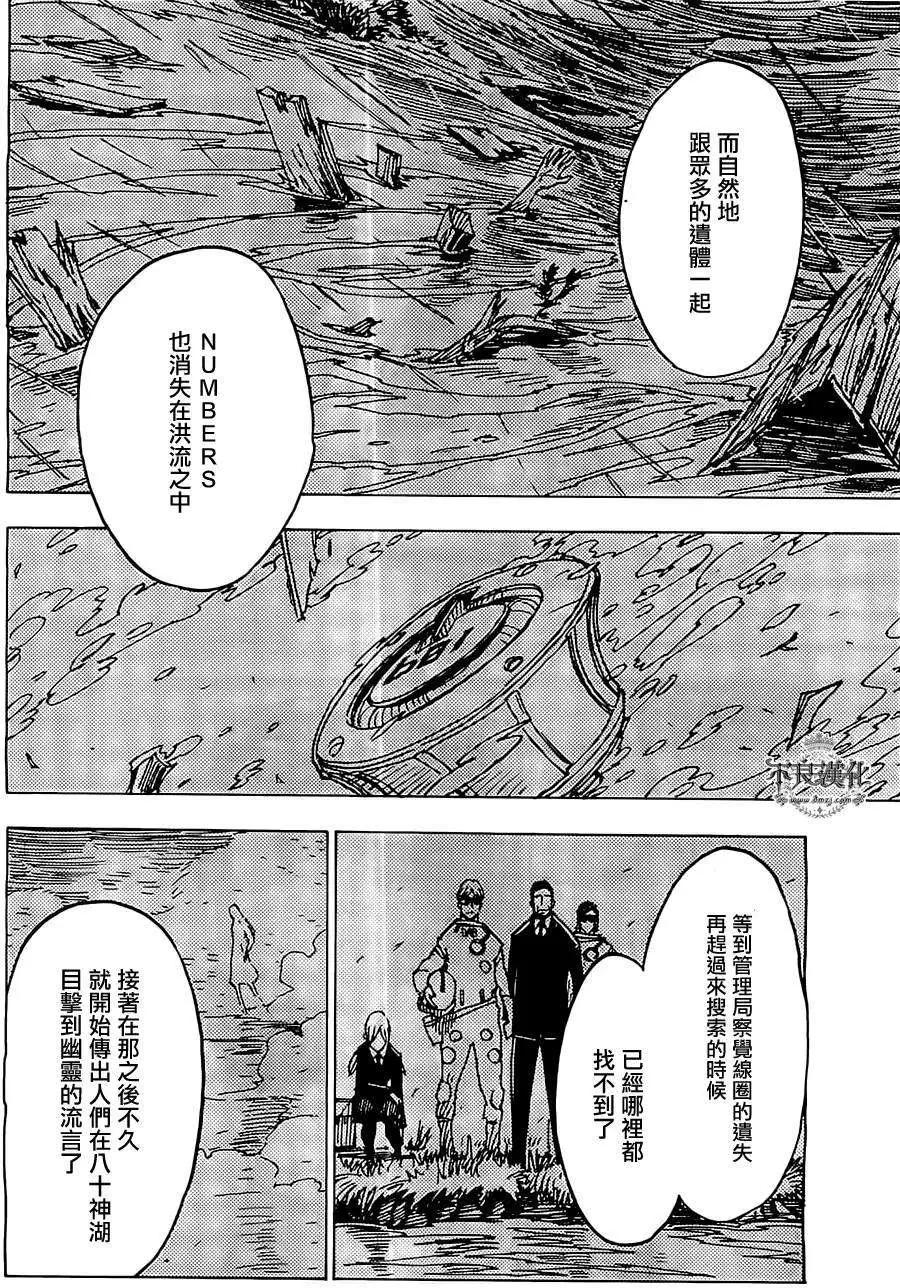 《Dimension W维度战记》第21回 第21页