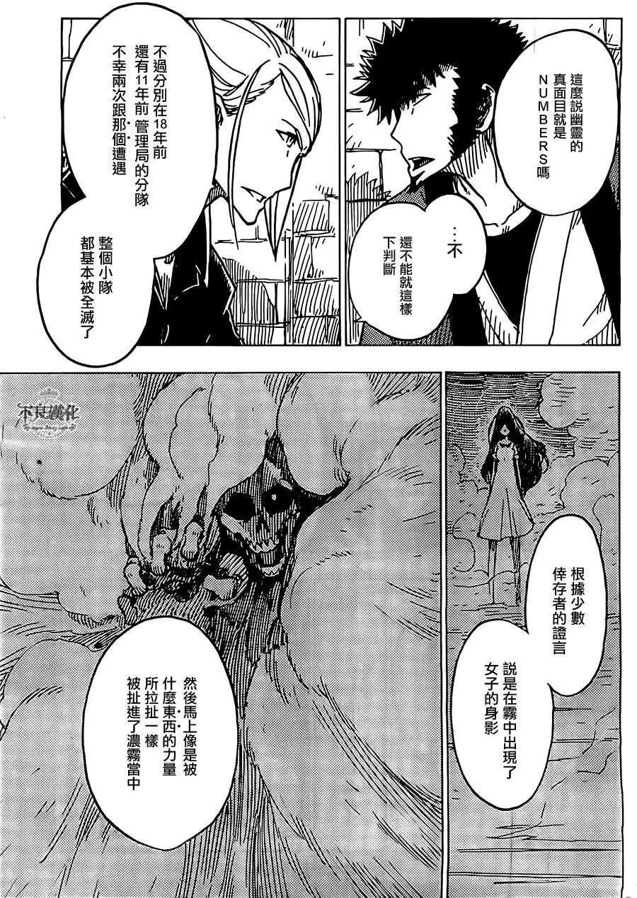 《Dimension W维度战记》第21回 第22页