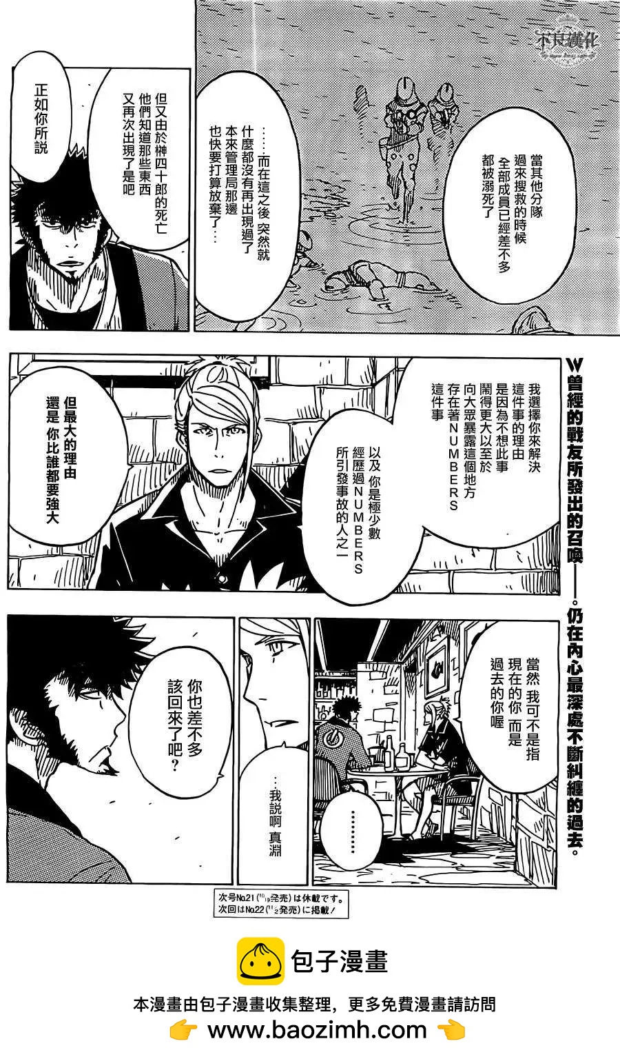 《Dimension W维度战记》第21回 第23页