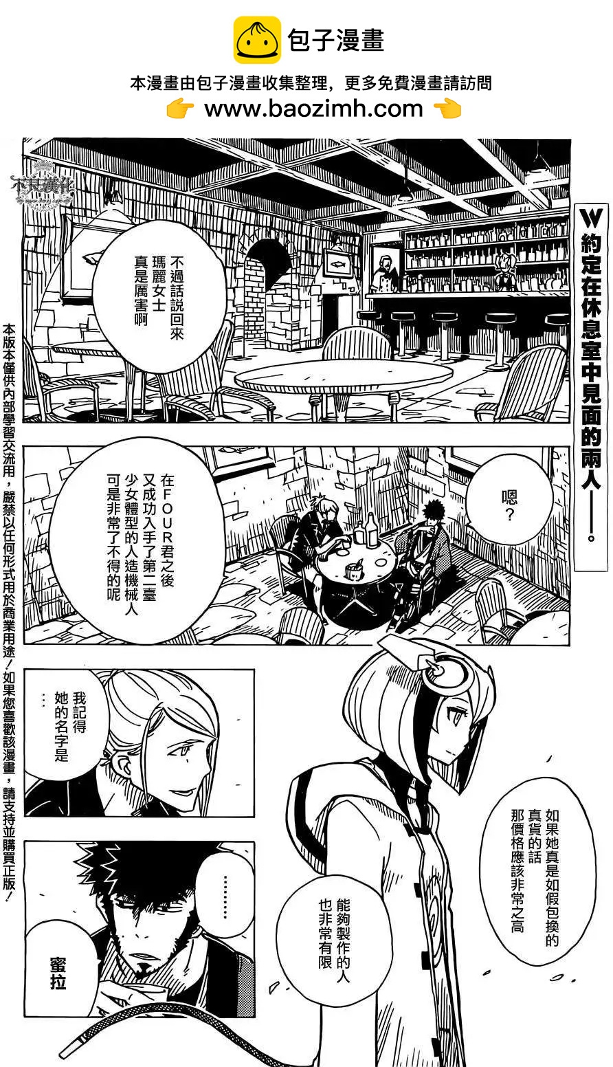 《Dimension W维度战记》第21回 第2页