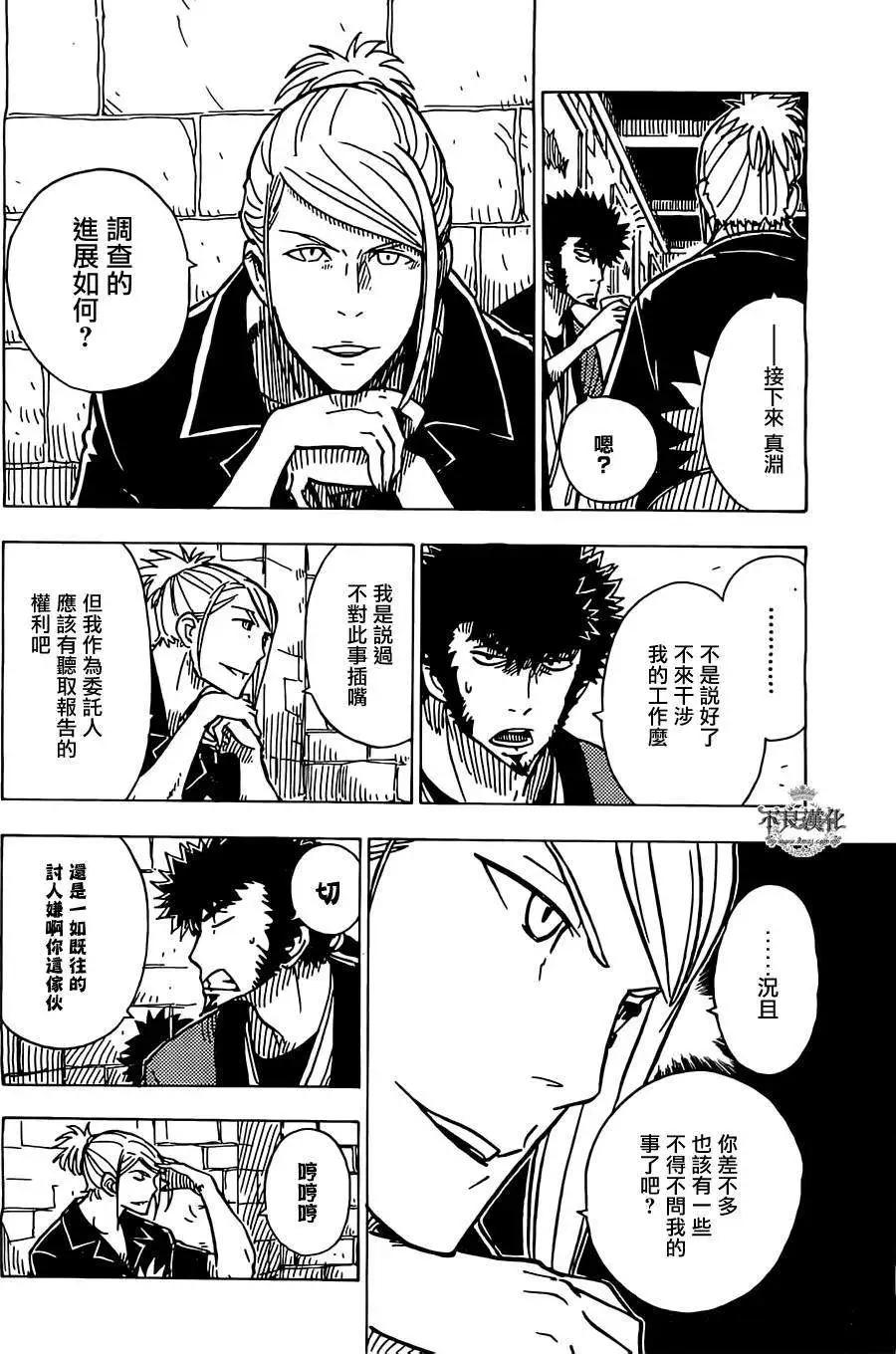 《Dimension W维度战记》第21回 第4页
