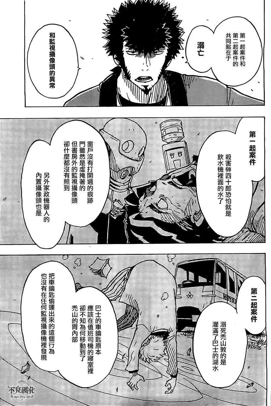 《Dimension W维度战记》第21回 第5页