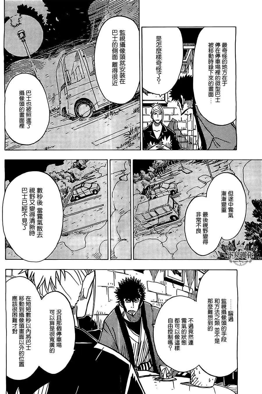 《Dimension W维度战记》第21回 第6页