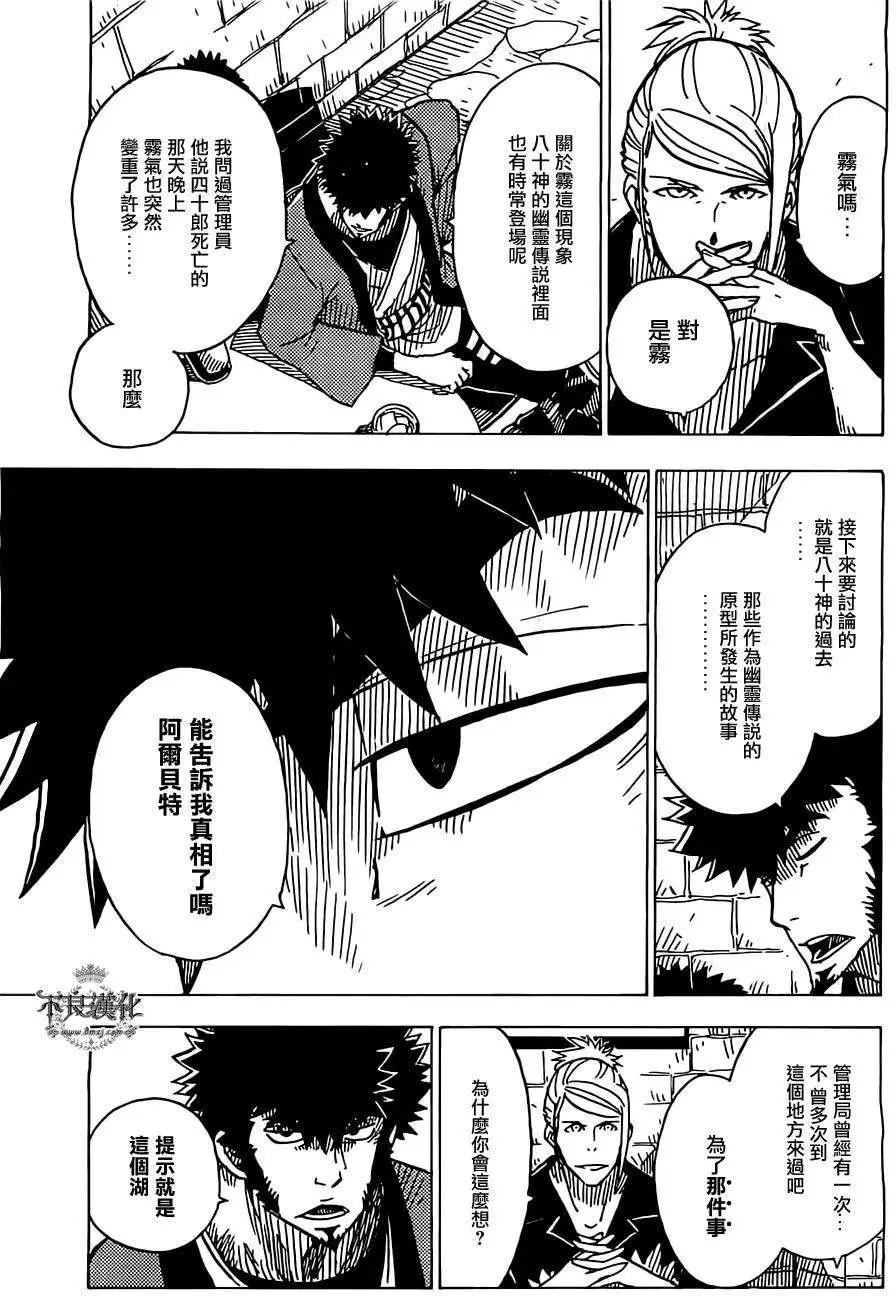 《Dimension W维度战记》第21回 第7页