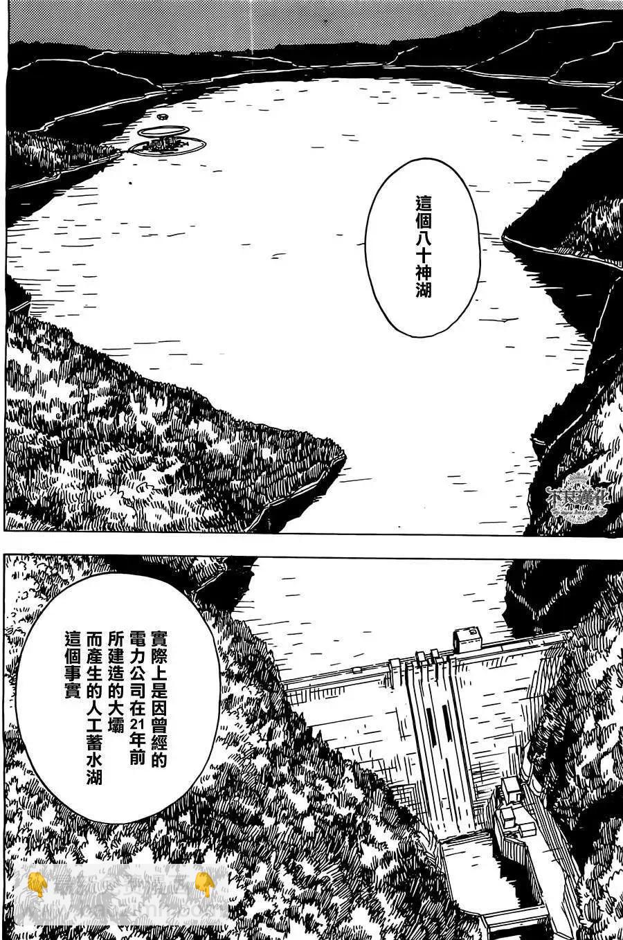 《Dimension W维度战记》第21回 第8页