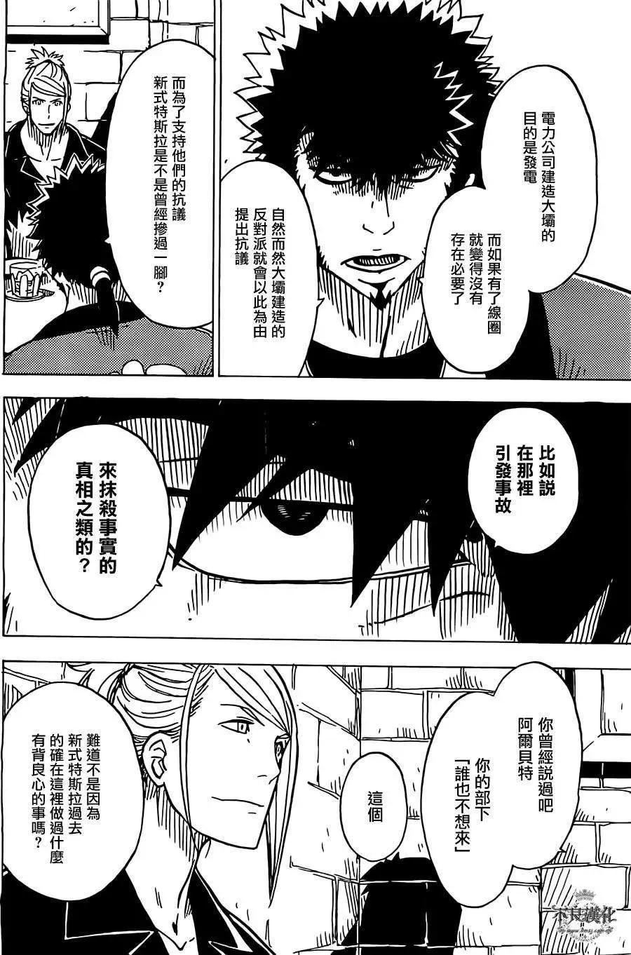 《Dimension W维度战记》第21回 第9页