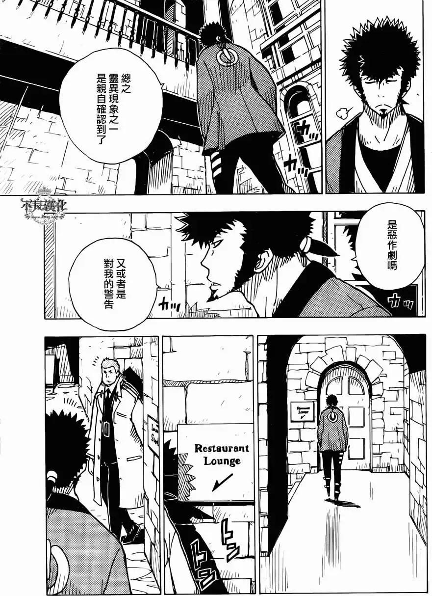《Dimension W维度战记》第20回 第10页