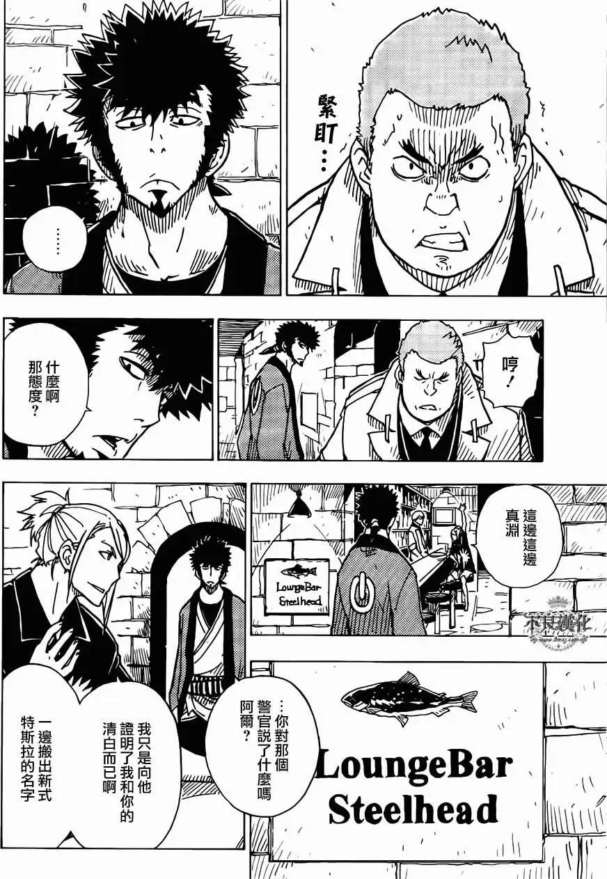 《Dimension W维度战记》第20回 第11页