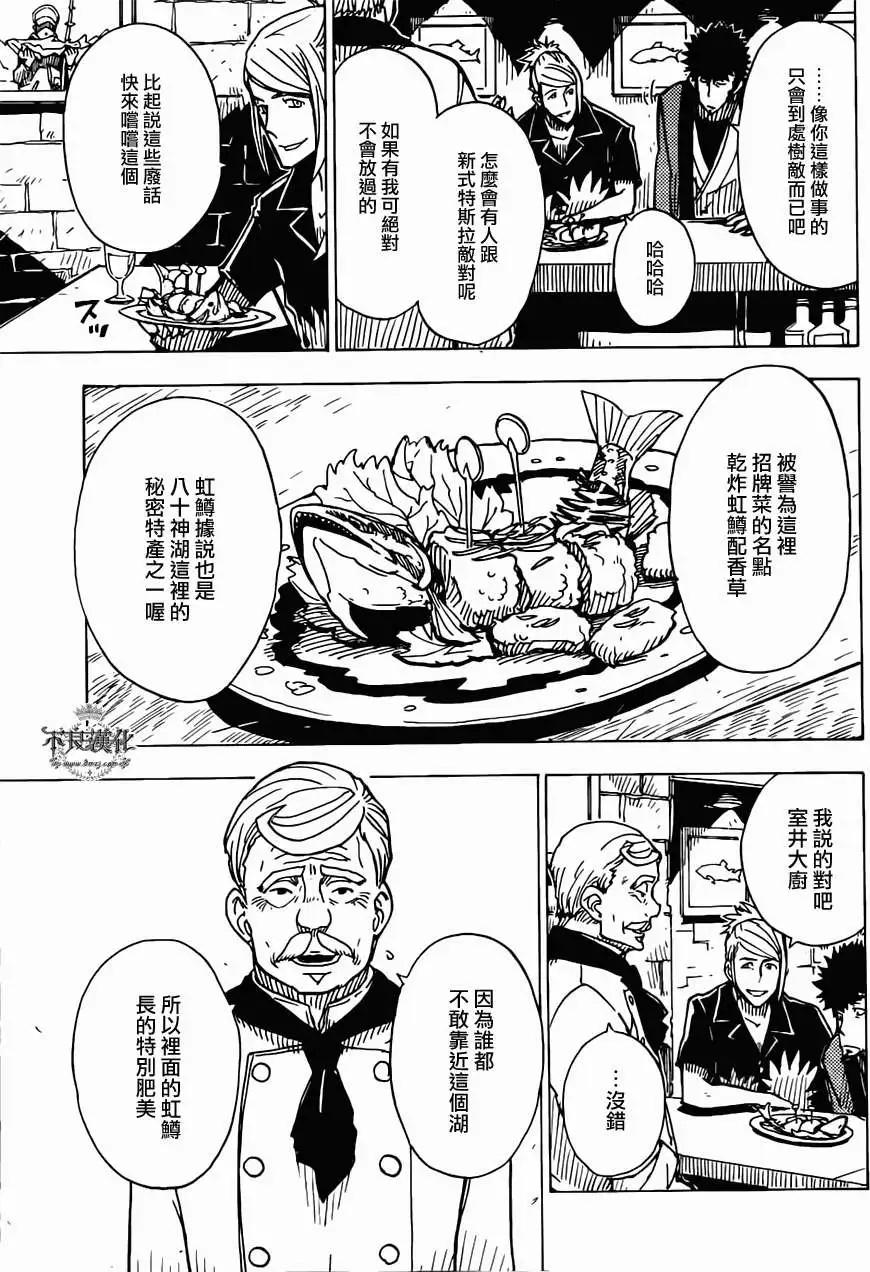 《Dimension W维度战记》第20回 第12页