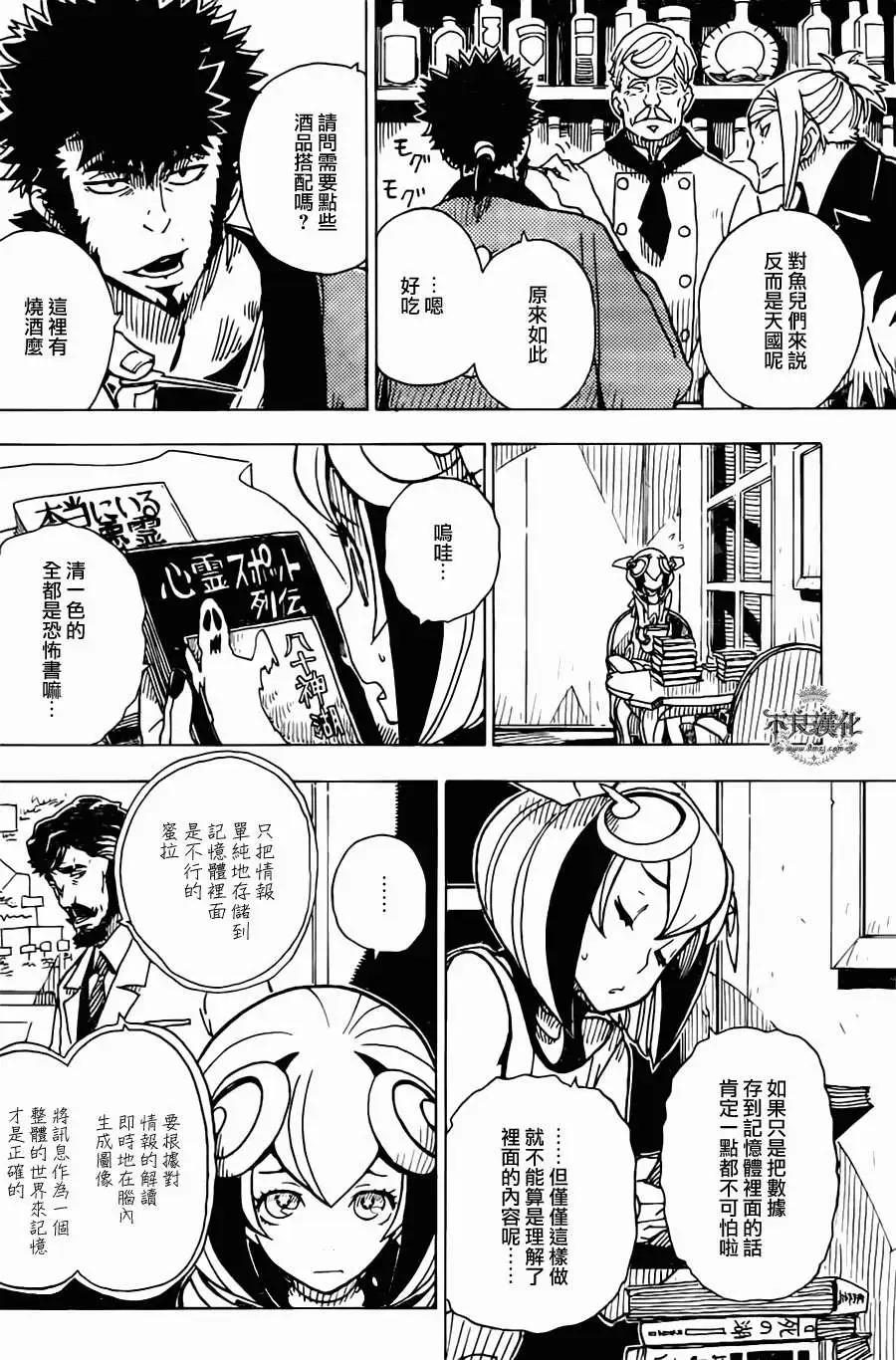 《Dimension W维度战记》第20回 第13页