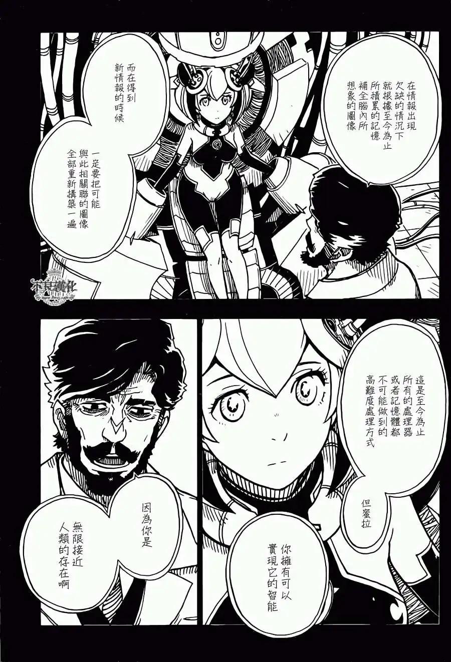《Dimension W维度战记》第20回 第14页